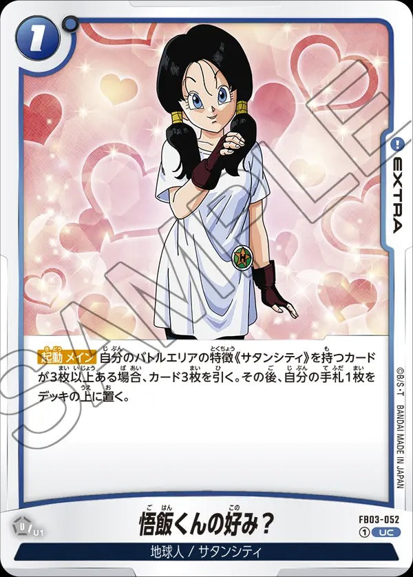 FB03-052 You Prefer Girls With Short Hair? 悟飯くんの好み?