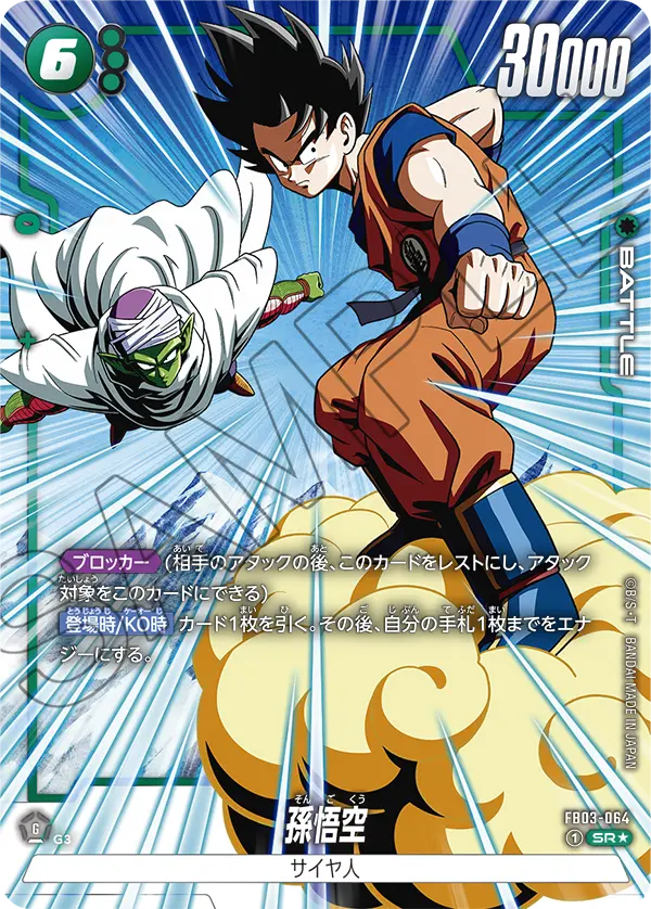 FB03-064 Son Goku 孫悟空 (Alt Art)(異畫)