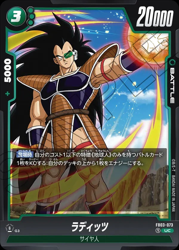 FB03-073 Raditz ラディッツ – BAN-TYO TCG
