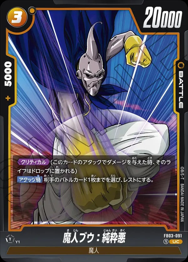 FB03-091 Majin Buu : Pure Evil 魔人ブウ:純粋悪