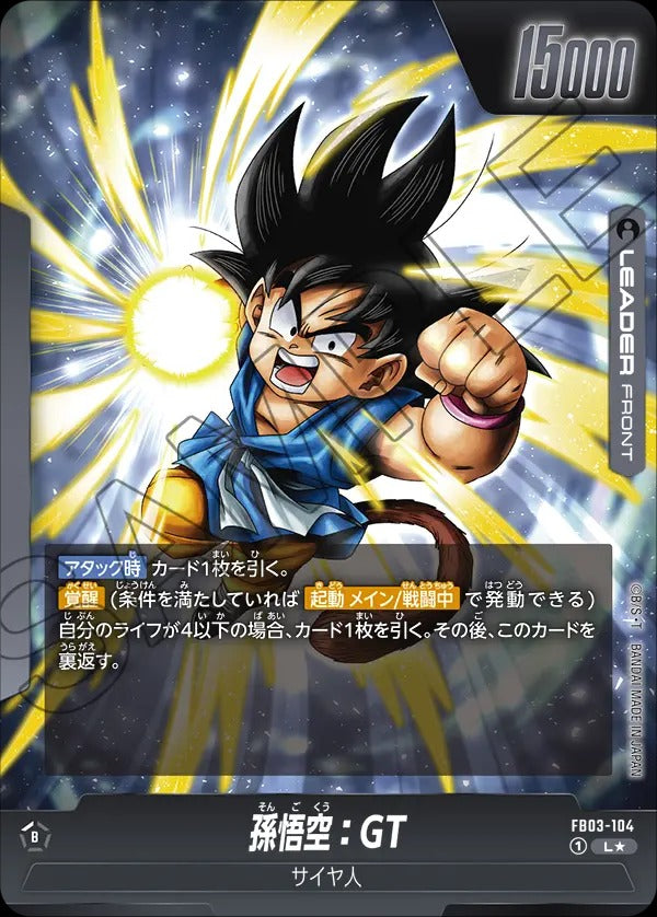 FB03-104 Son Goku : GT 孫悟空:GT Alt Art / 異畫