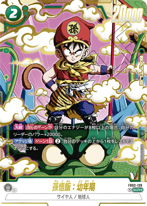 FB03-139 Son Gohan : Youth 孫悟飯:幼年期 (Alt Art)(異畫)