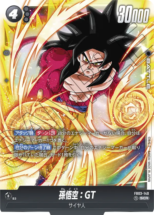 FB03-140 Son Goku : GT 孫悟空:GT
