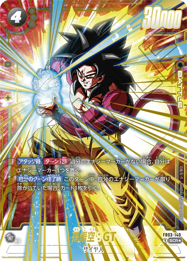 FB03-140 Son Goku : GT 孫悟空:GT (Alt Art)(異畫)