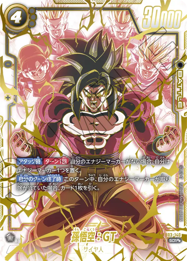 FB03-140 Son Goku : GT 孫悟空:GT (Alt Art)(異畫)