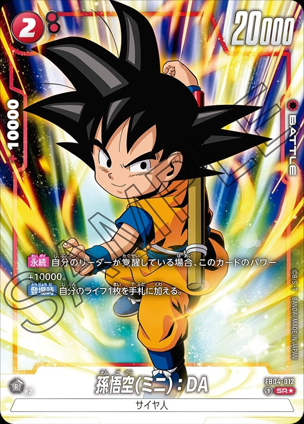 FB04-012 Son Goku (Mini) : DA 孫悟空(ミニ):DA (Alt Art / 異畫)