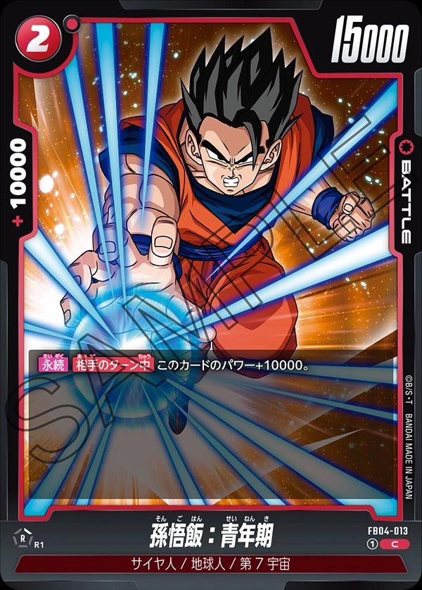 FB04-013 Son Gohan : Adolescence 孫悟飯:青年期