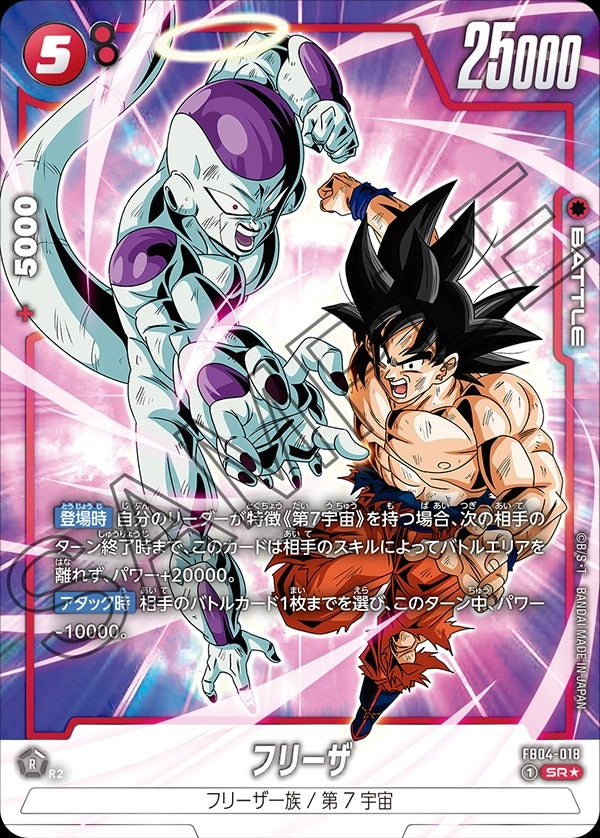FB04-018 Frieza フリーザ (Alt Art / 異畫) – BAN-TYO TCG