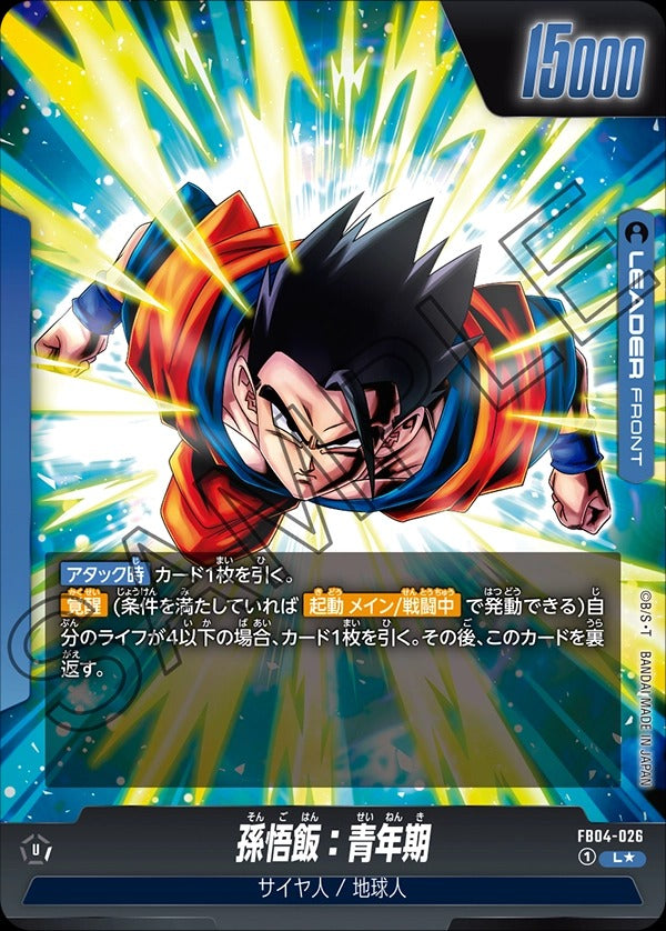 FB04-026 Son Gohan : Adolescence 孫悟飯:青年期 (Alt Art / 異畫)