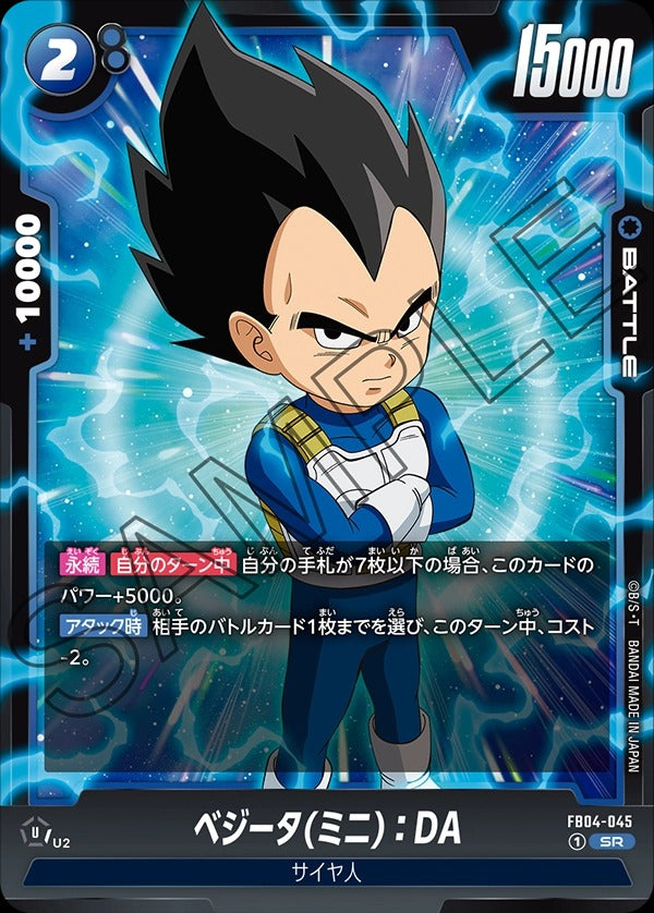 FB04-045 Vegeta (Mini) : DA ベジータ(ミニ):DA