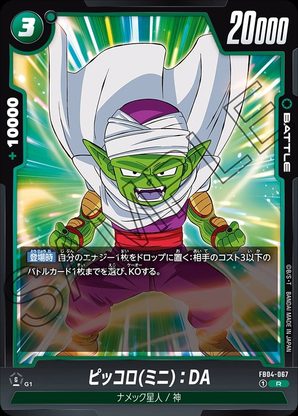 FB04-067 Piccolo (Mini) : DA ピッコロ(ミニ):DA