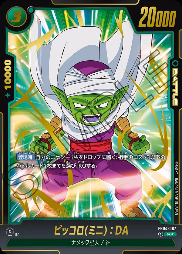 FB04-067 Piccolo (Mini) : DA ピッコロ(ミニ):DA (Alt Art / 異畫)