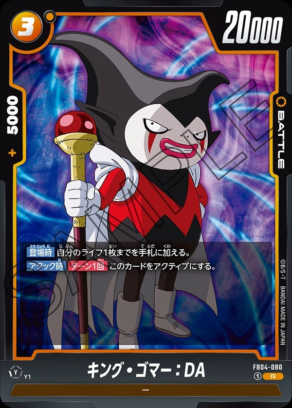 FB04-080 King Gomah : DA キング・ゴマー:DA