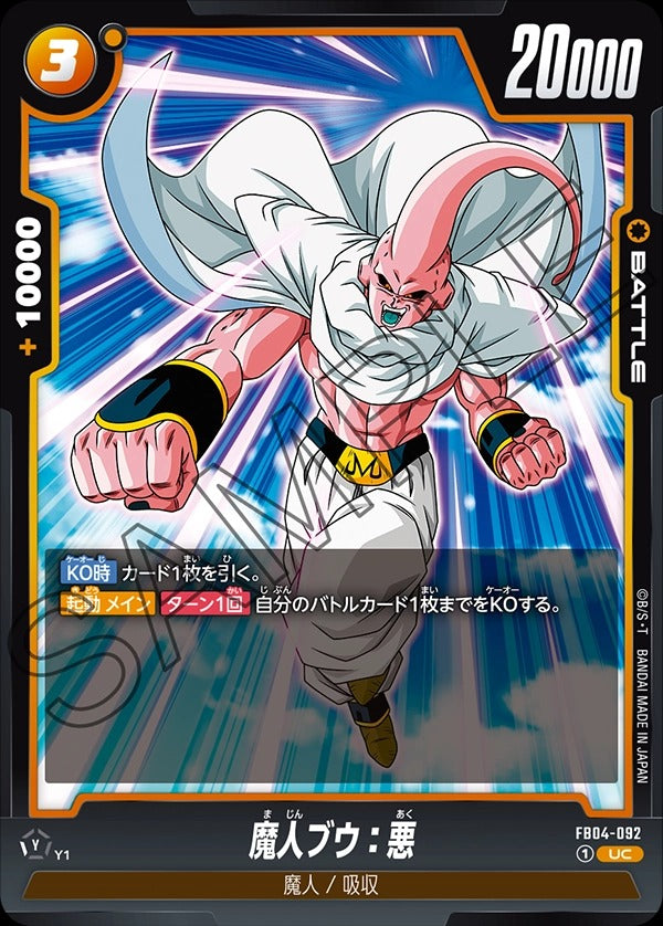 FB04-092 Majin Buu : Evil 魔人ブウ:悪