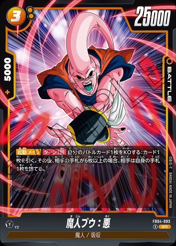FB04-093 Majin Buu : Evil 魔人ブウ:悪