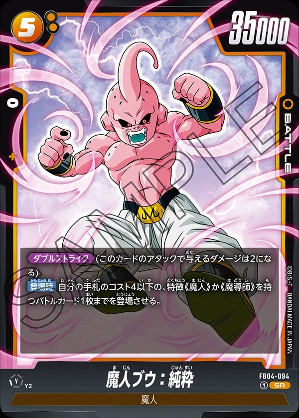 FB04-094 Majin Buu : Kid 魔人ブウ:純粋