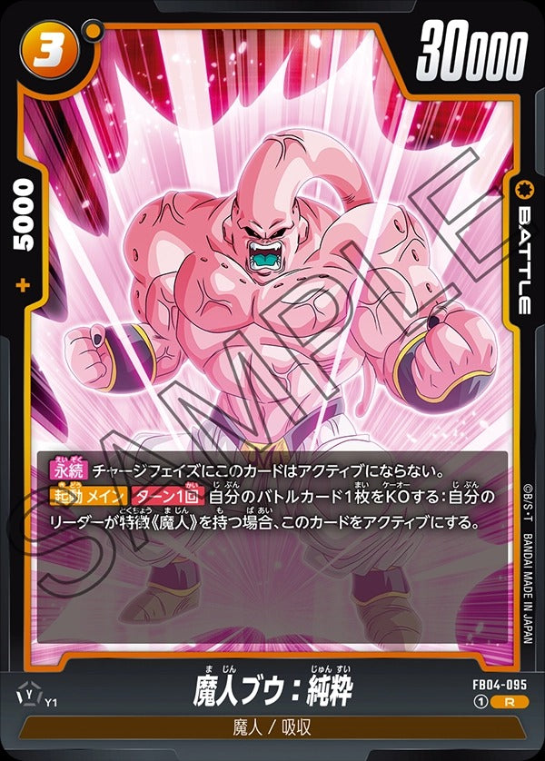 FB04-095 Majin Buu : Kid 魔人ブウ:純粋