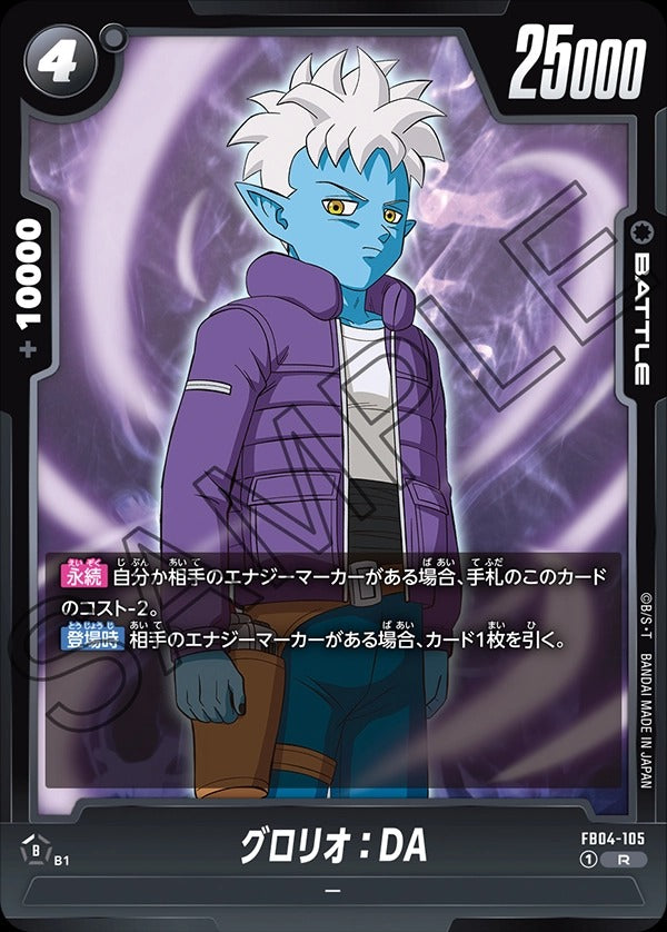 FB04-105 Glorio : DA グロリオ:DA