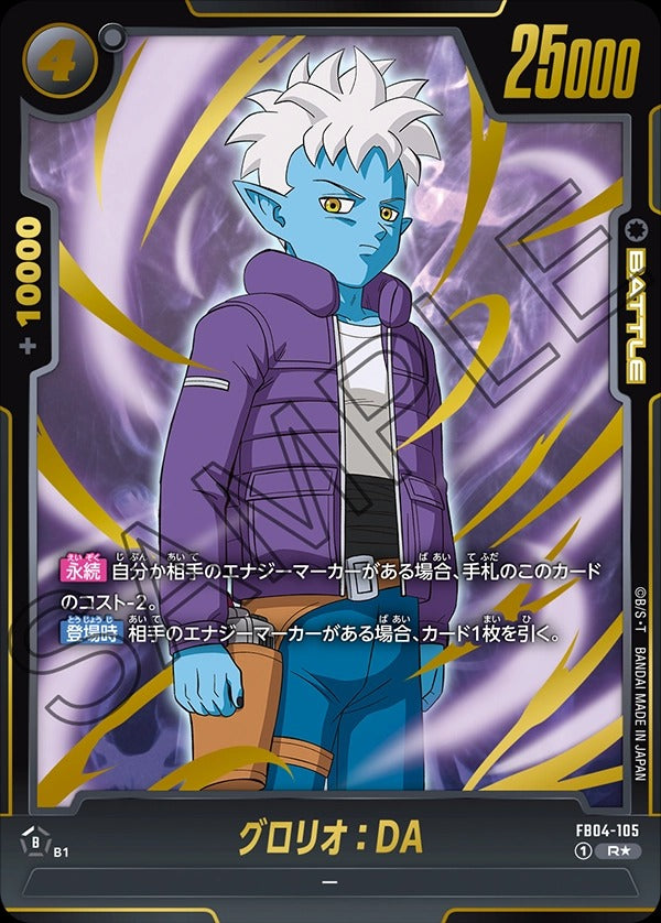 FB04-105 Glorio : DA グロリオ:DA (Alt Art / 異畫)