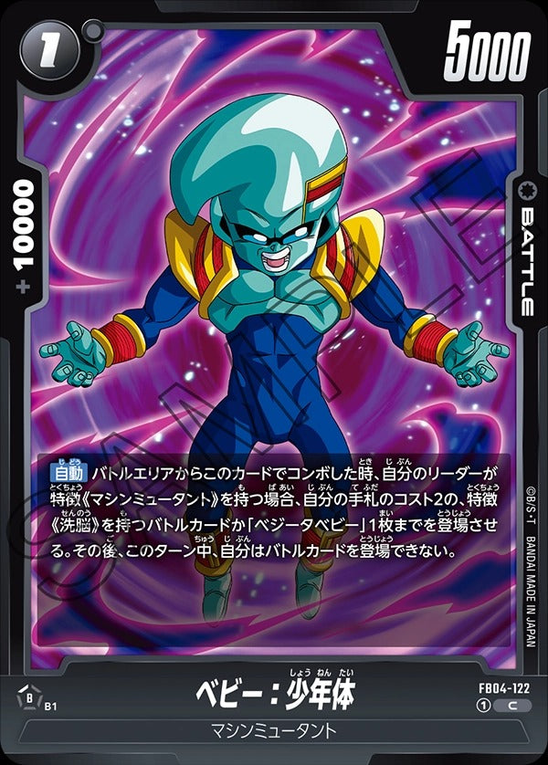 FB04-122 Baby : Possessed Boy Form ベビー:少年体