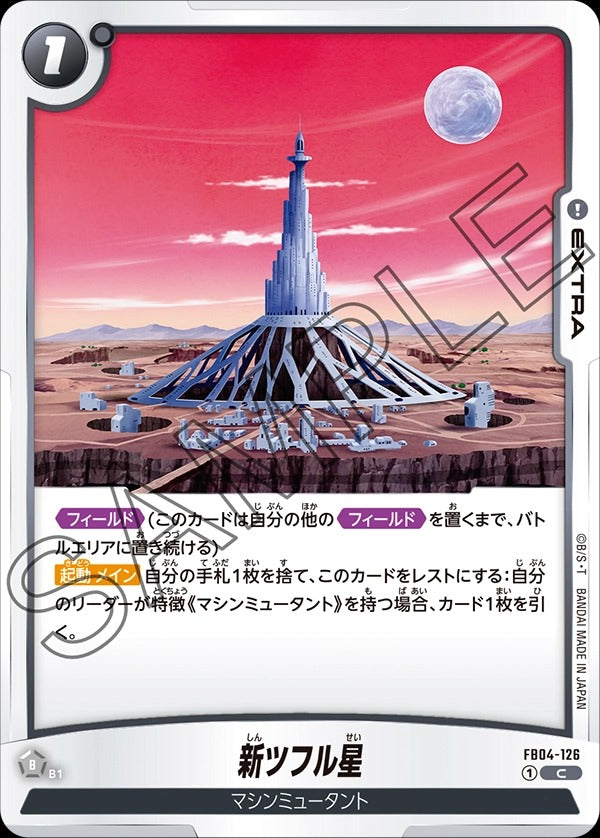 FB04-126 New Planet Tuffle 新ツフル星