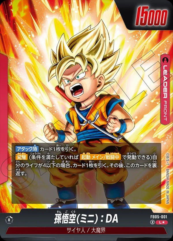 FB05-001 Son Goku (Mini) : DA 孫悟空(ミニ):DA (Alt Art / 異畫)