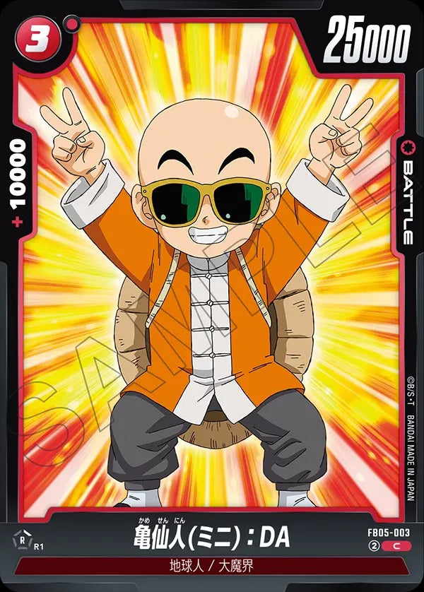 FB05-003 Master Roshi (Mini) : DA 亀仙人(ミニ):DA