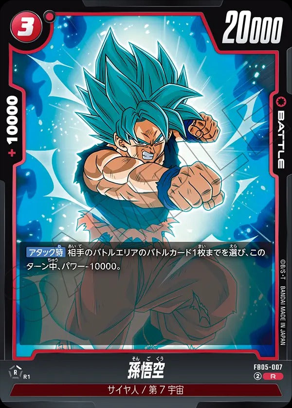 FB05-007 Son Goku 孫悟空
