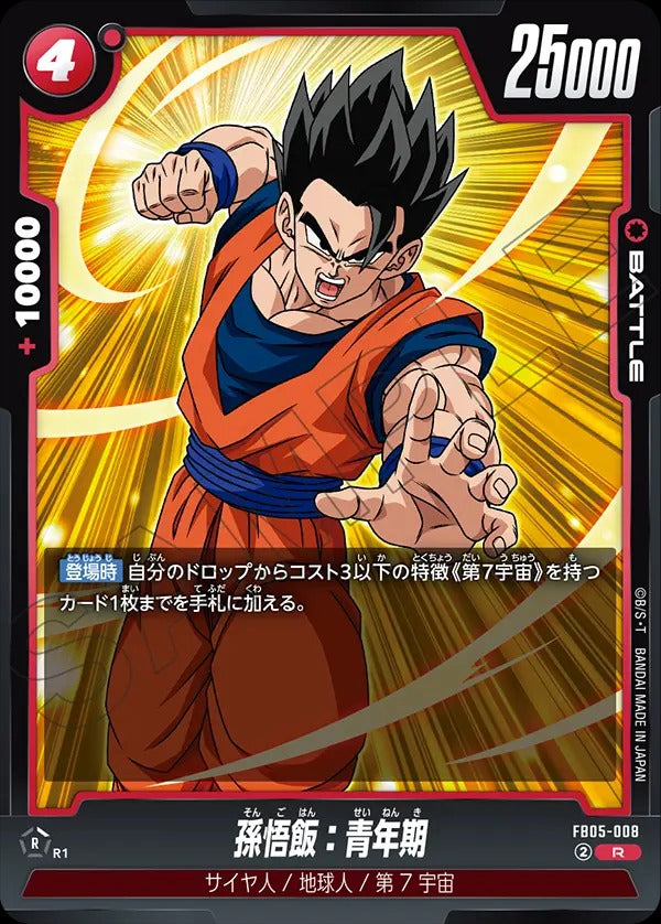 FB05-008 Son Gohan : Adolescence 孫悟飯:青年期
