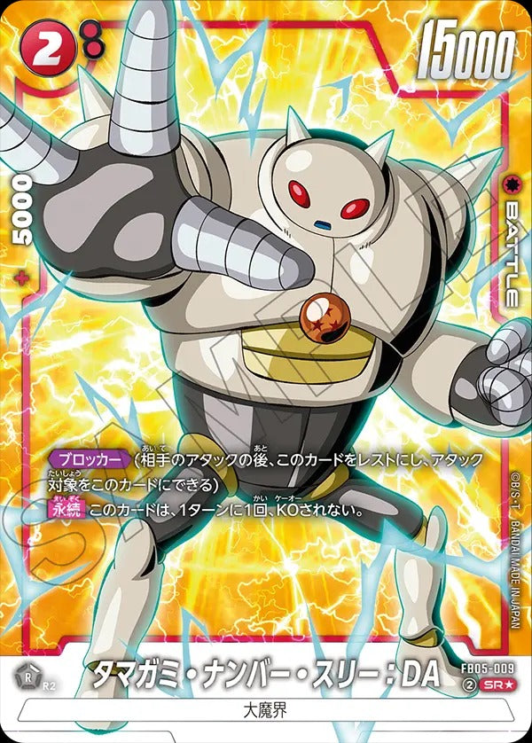 FB05-009 Tamagami Number Three : DA タマガミ・ナンバー・スリー:DA (Alt Art / 異畫)