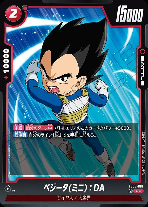FB05-018 Vegeta (Mini) : DA ベジータ(ミニ):DA