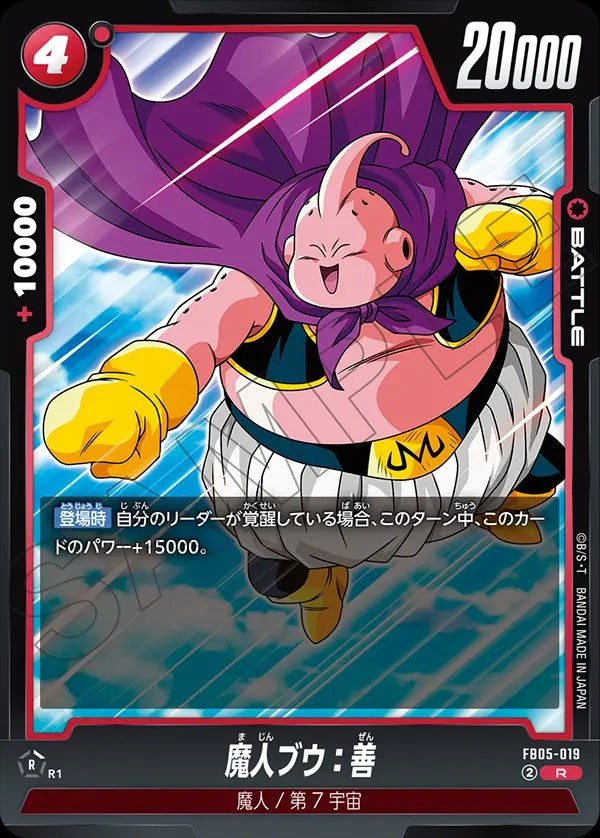 FB05-019 Majin Buu : Good 魔人ブウ:善