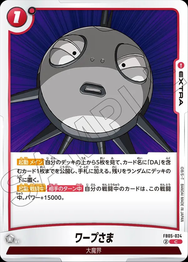 FB05-024 Warp-sama ワープさま