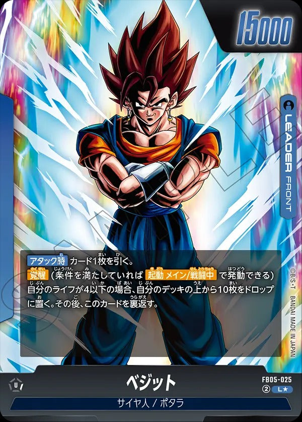FB05-025 Vegito ベジット (Alt Art / 異畫)