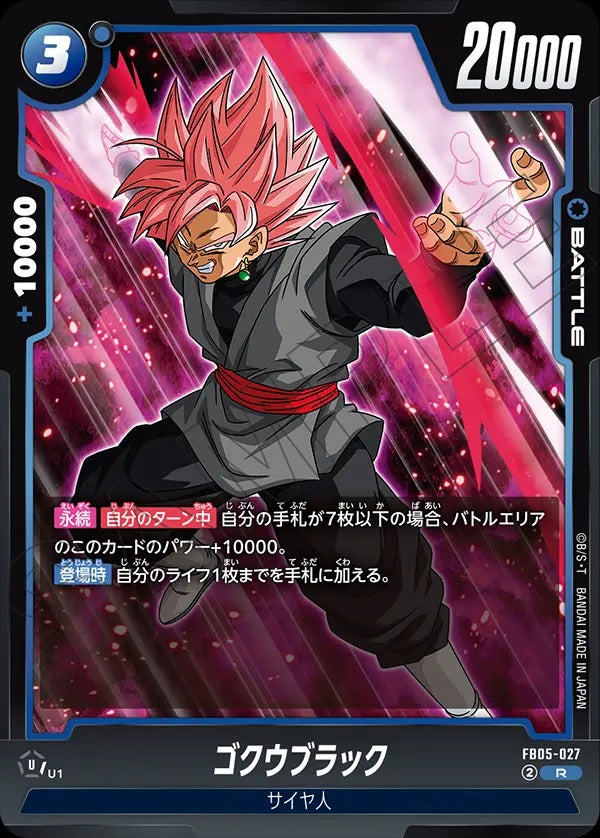 FB05-027 Goku Black ゴクウブラック