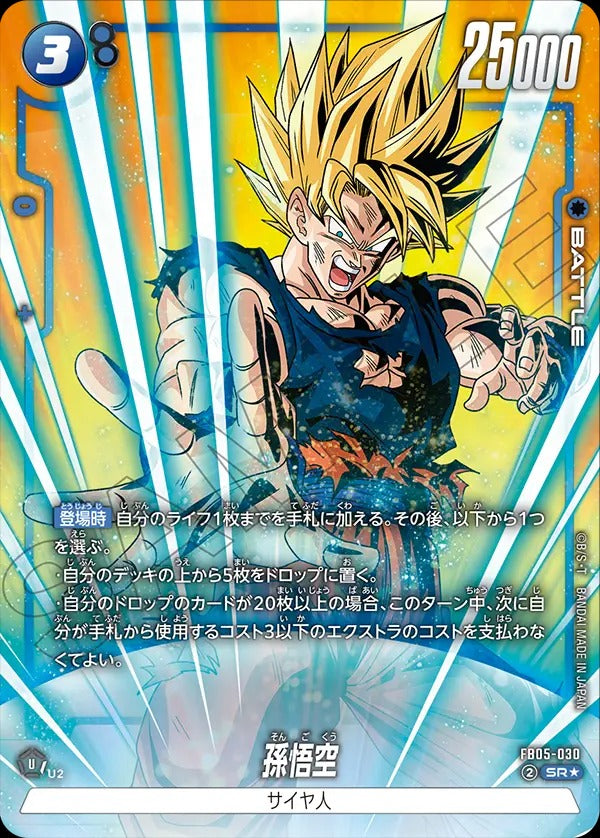 FB05-030 Son Goku 孫悟空 (Alt Art / 異畫)
