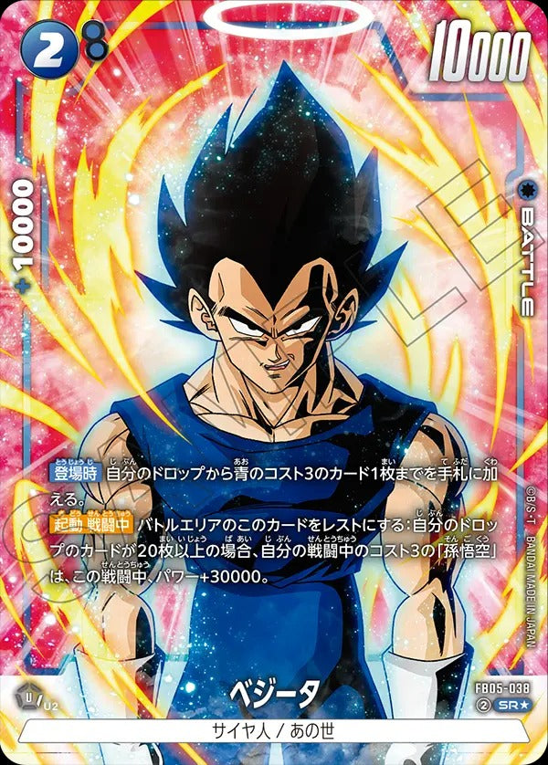 FB05-038 Vegeta ベジータ (Alt Art / 異畫)