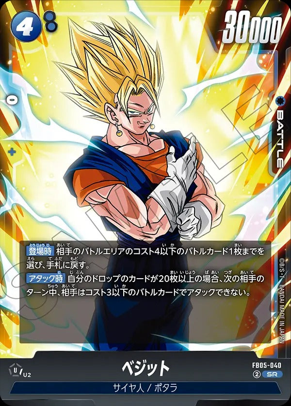 FB05-040 Vegito ベジット