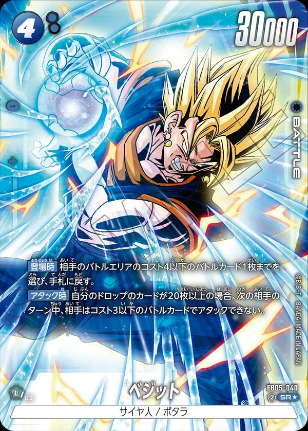 FB05-040 Vegito ベジット (Alt Art / 異畫)