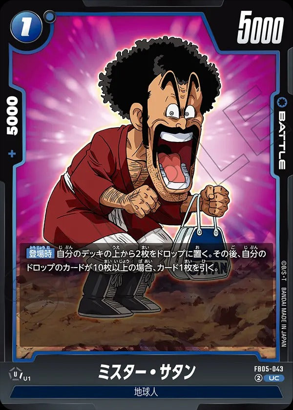 FB05-043 Hercule ミスター・サタン