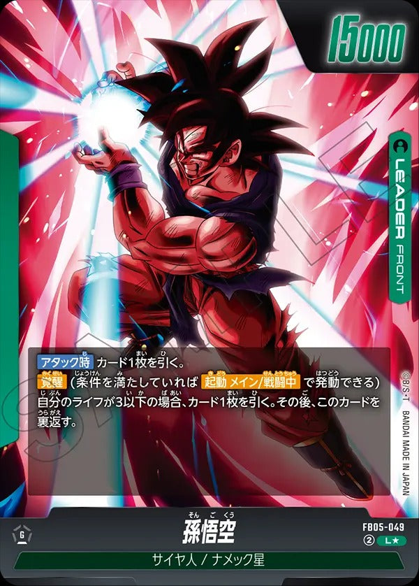 FB05-049 Son Goku 孫悟空 (Alt Art / 異畫)