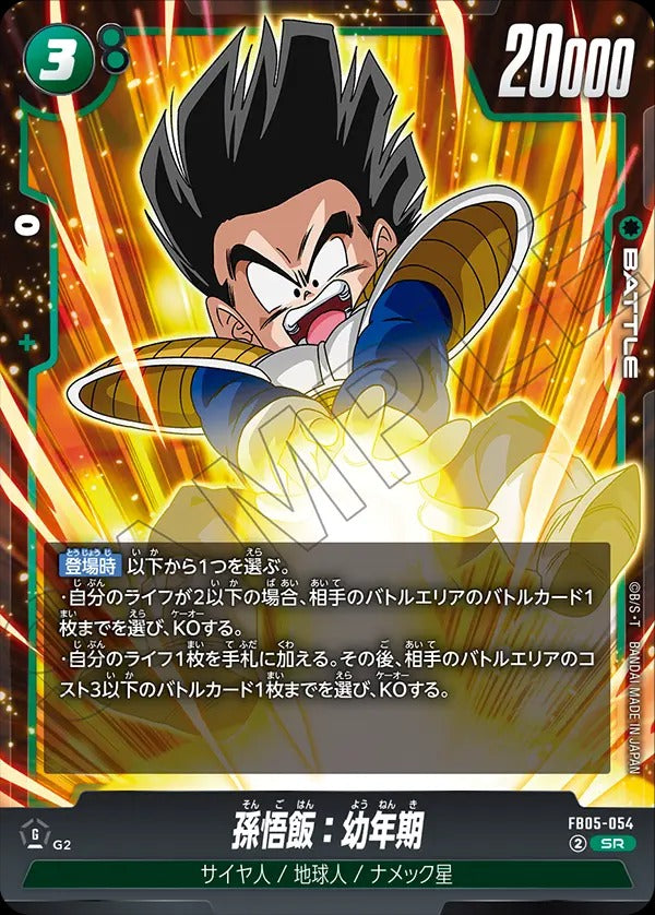 FB05-054 Son Gohan : Youth 孫悟飯:幼年期