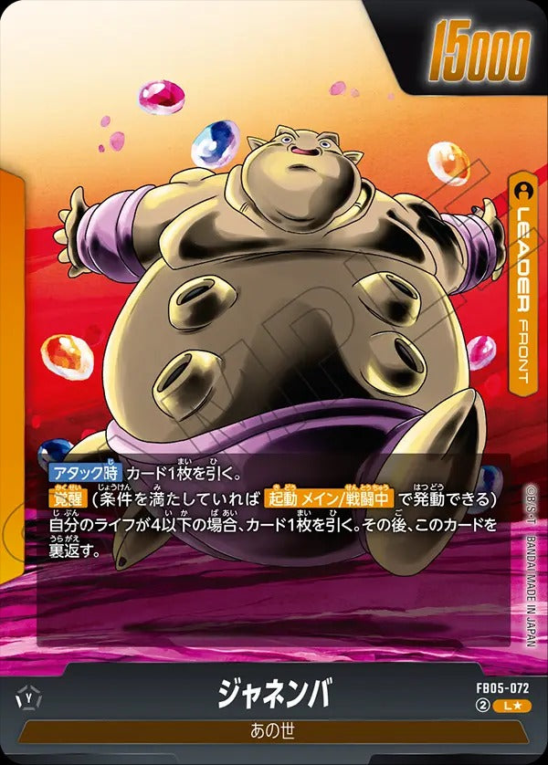 FB05-072 Janemba ジャネンバ (Alt art)(異畫)