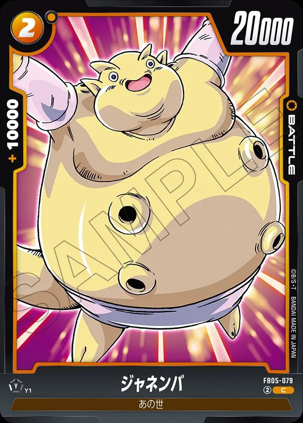 FB05-079 Janemba ジャネンバ