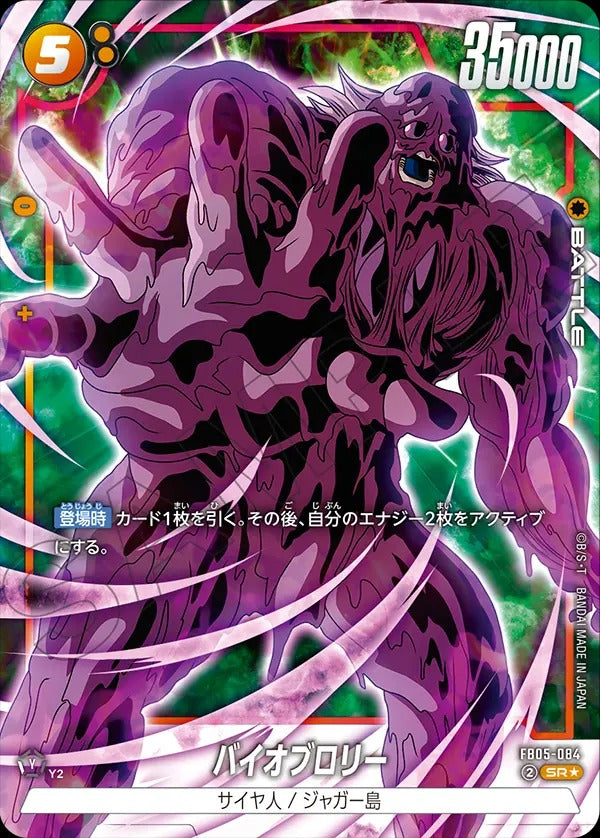 FB05-084 Bio-Broly バイオブロリー (Alt art)(異畫)