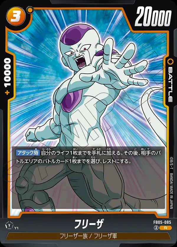 FB05-085 Frieza フリーザ
