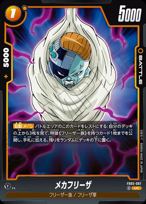 FB05-087 Mecha Frieza メカフリーザ