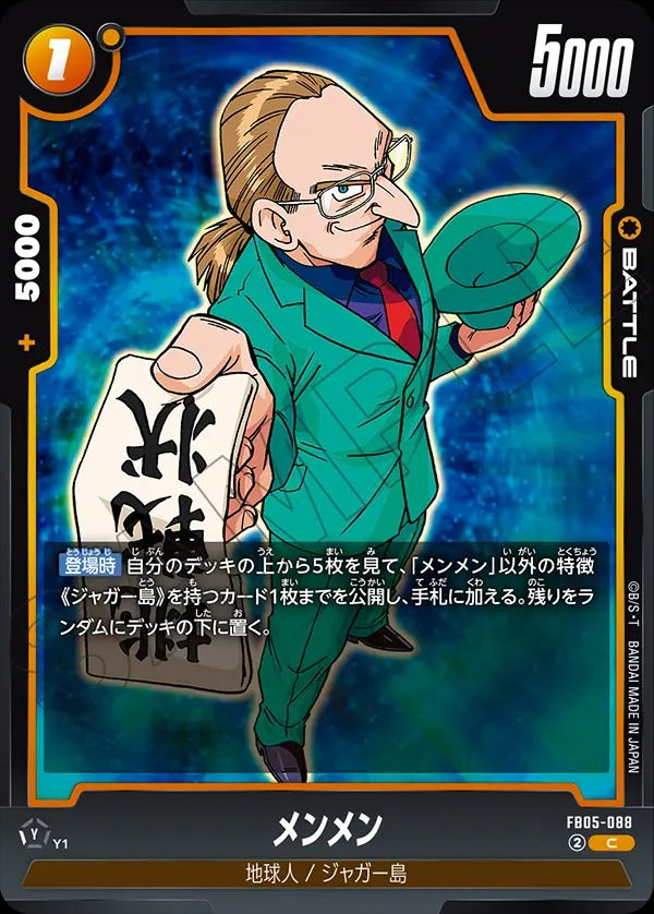 FB05-088 Men-Men メンメン