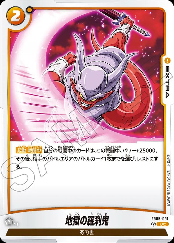 FB05-091 Hell Rakshasa 地獄の羅刹鬼