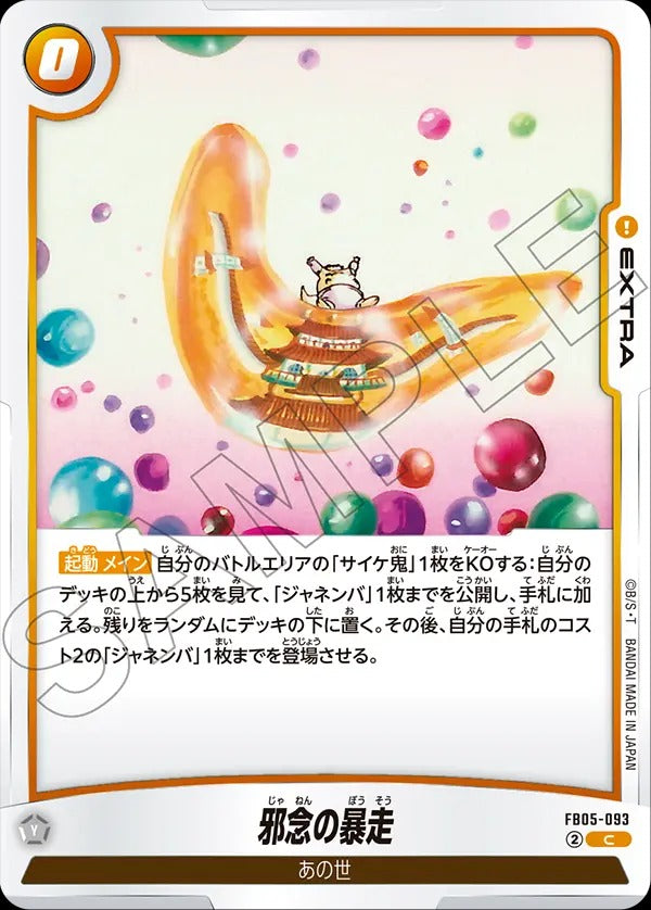 FB05-093 Wicked Rampage 邪念の暴走